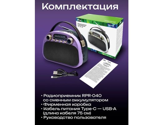 Радиоприемник Ritmix RPR-040 Лавандовый